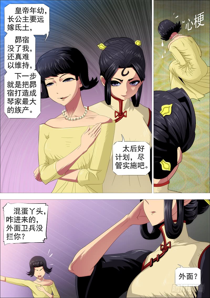 🍣铁姬钢兵 怒捶表渣 第1页