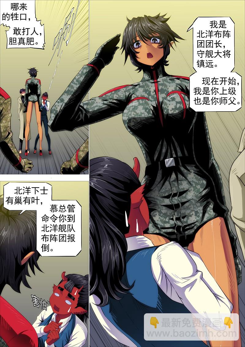🍣铁姬钢兵 怒捶表渣 第12页