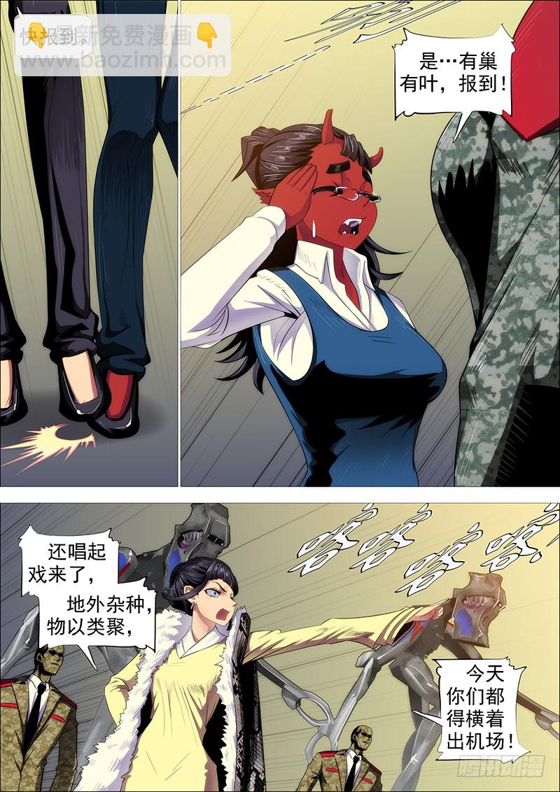 🍣铁姬钢兵 怒捶表渣 第13页