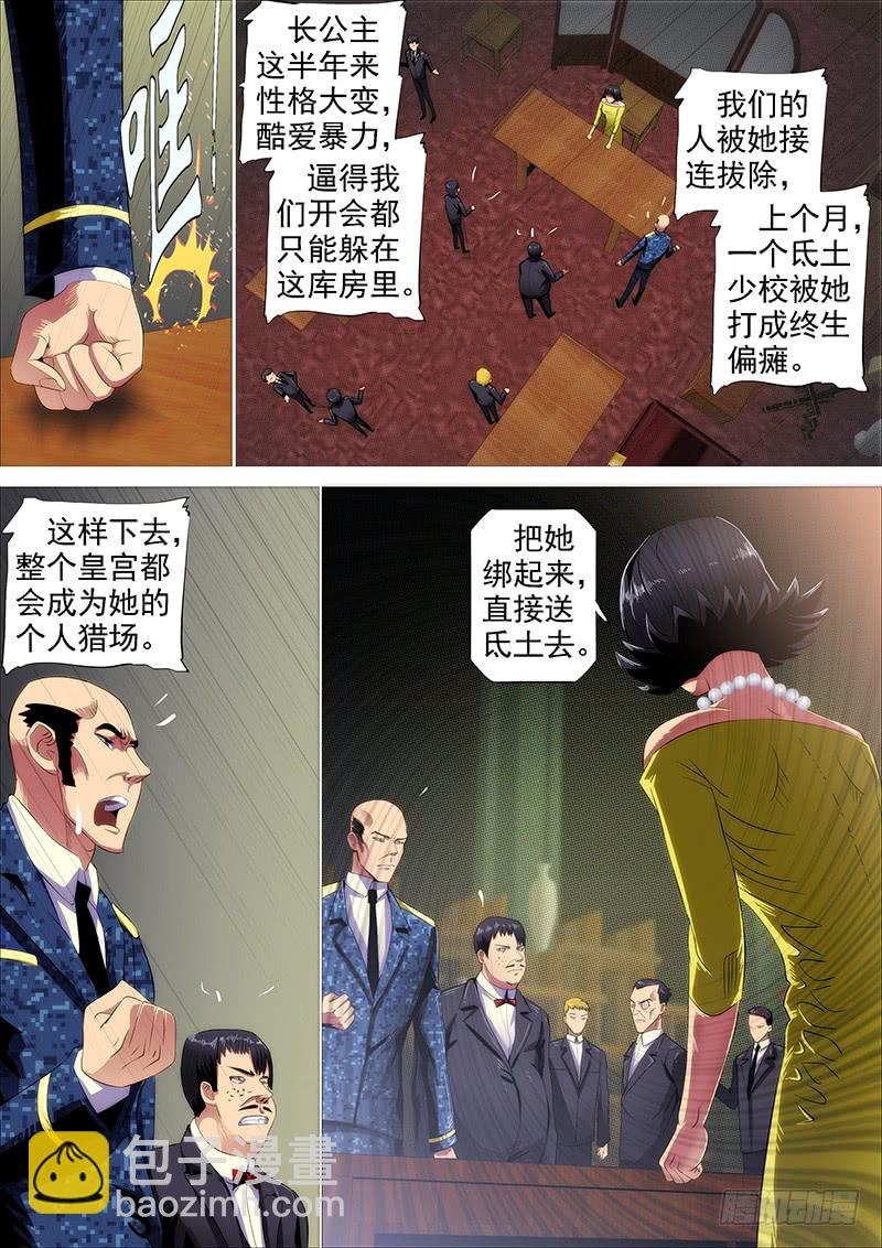 🍣铁姬钢兵 怒捶表渣 第14页
