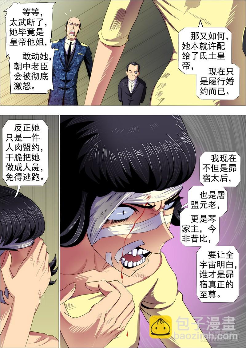 🍣铁姬钢兵 怒捶表渣 第15页