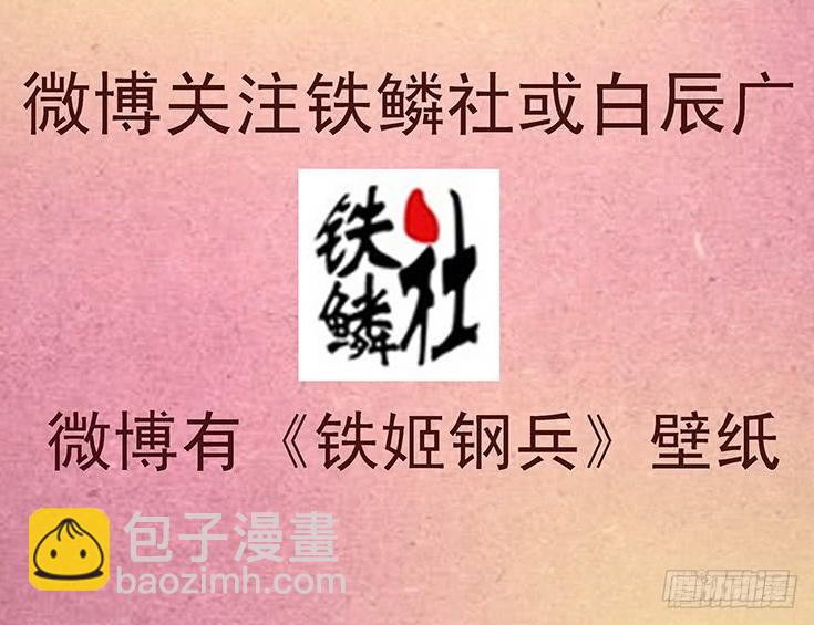 🍣铁姬钢兵 怒捶表渣 第17页