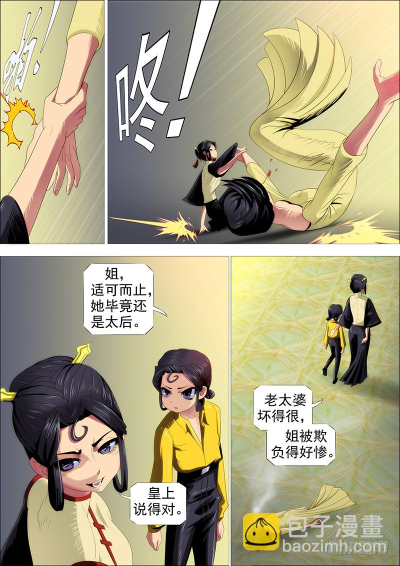 🍣铁姬钢兵 怒捶表渣 第3页