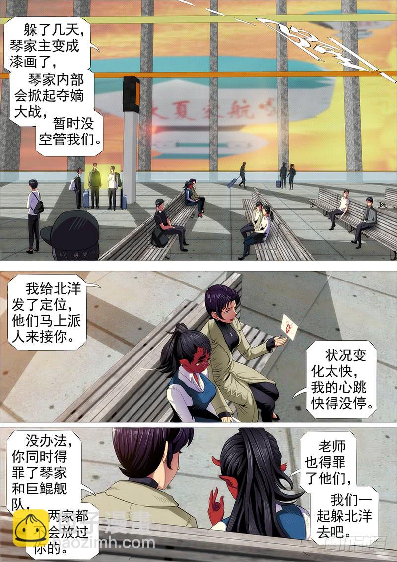 🍣铁姬钢兵 怒捶表渣 第4页