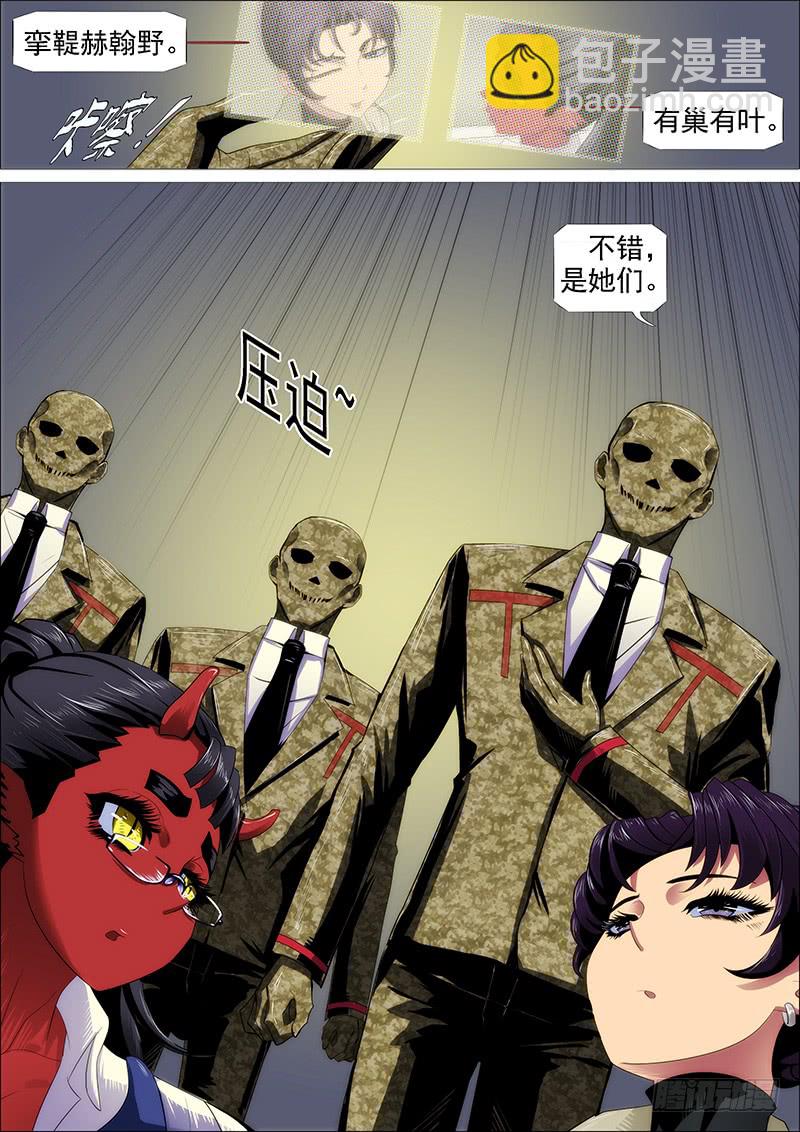 🍣铁姬钢兵 怒捶表渣 第5页