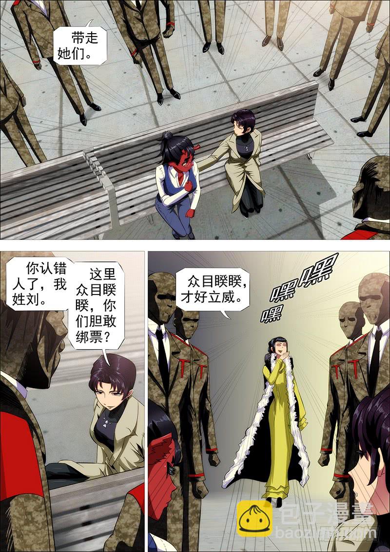 🍣铁姬钢兵 怒捶表渣 第6页