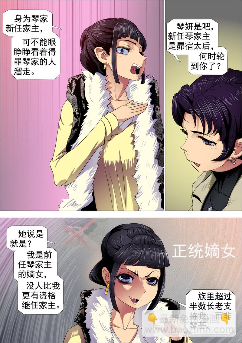 🍣铁姬钢兵 怒捶表渣 第7页