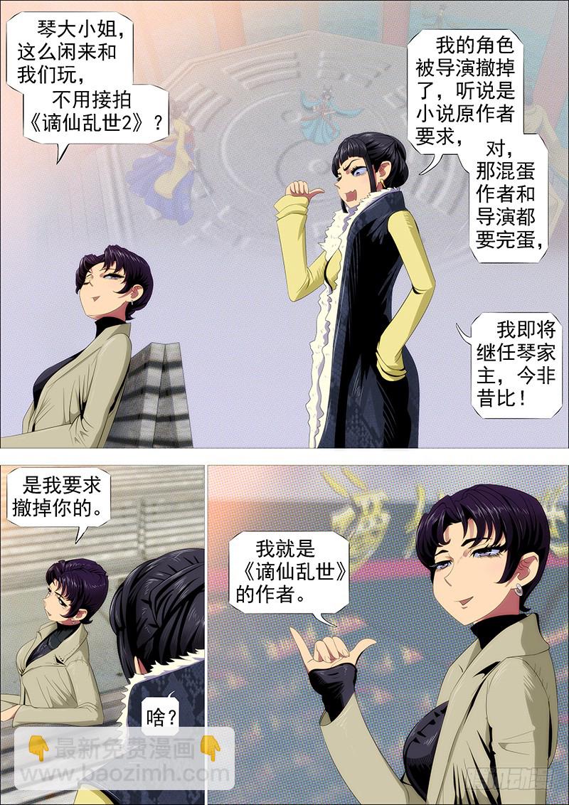🍣铁姬钢兵 怒捶表渣 第8页
