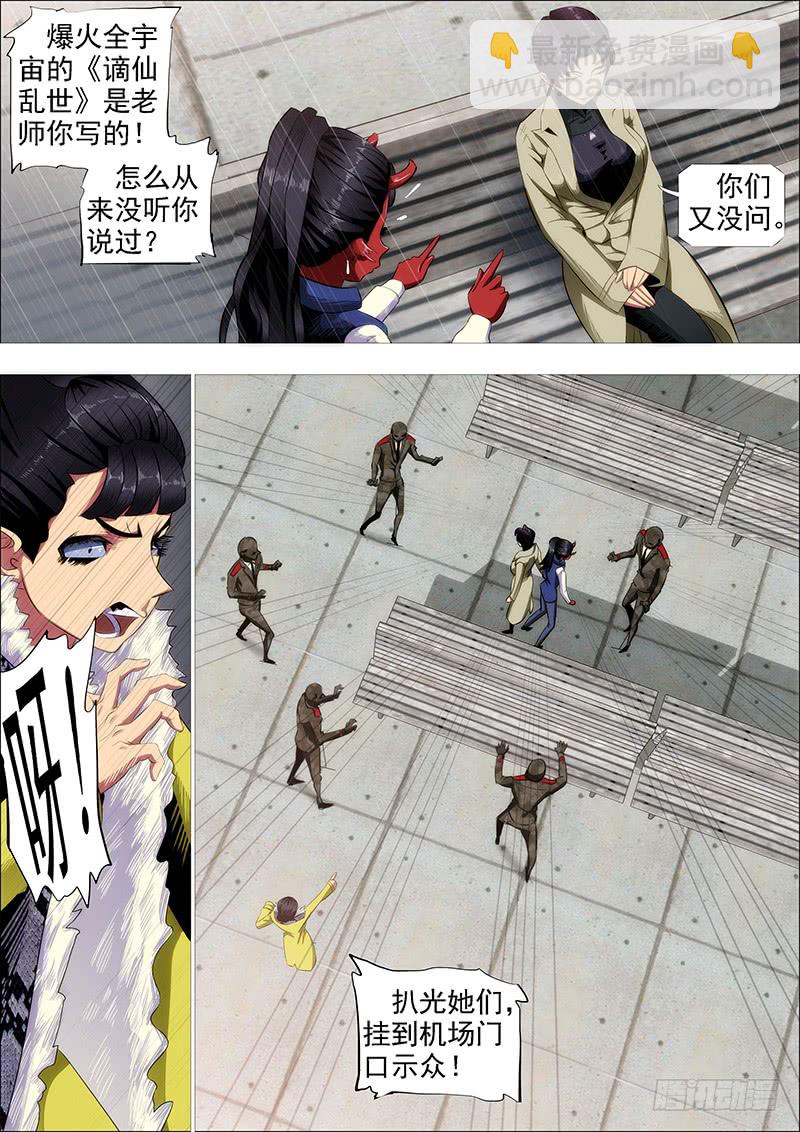 🍣铁姬钢兵 怒捶表渣 第9页