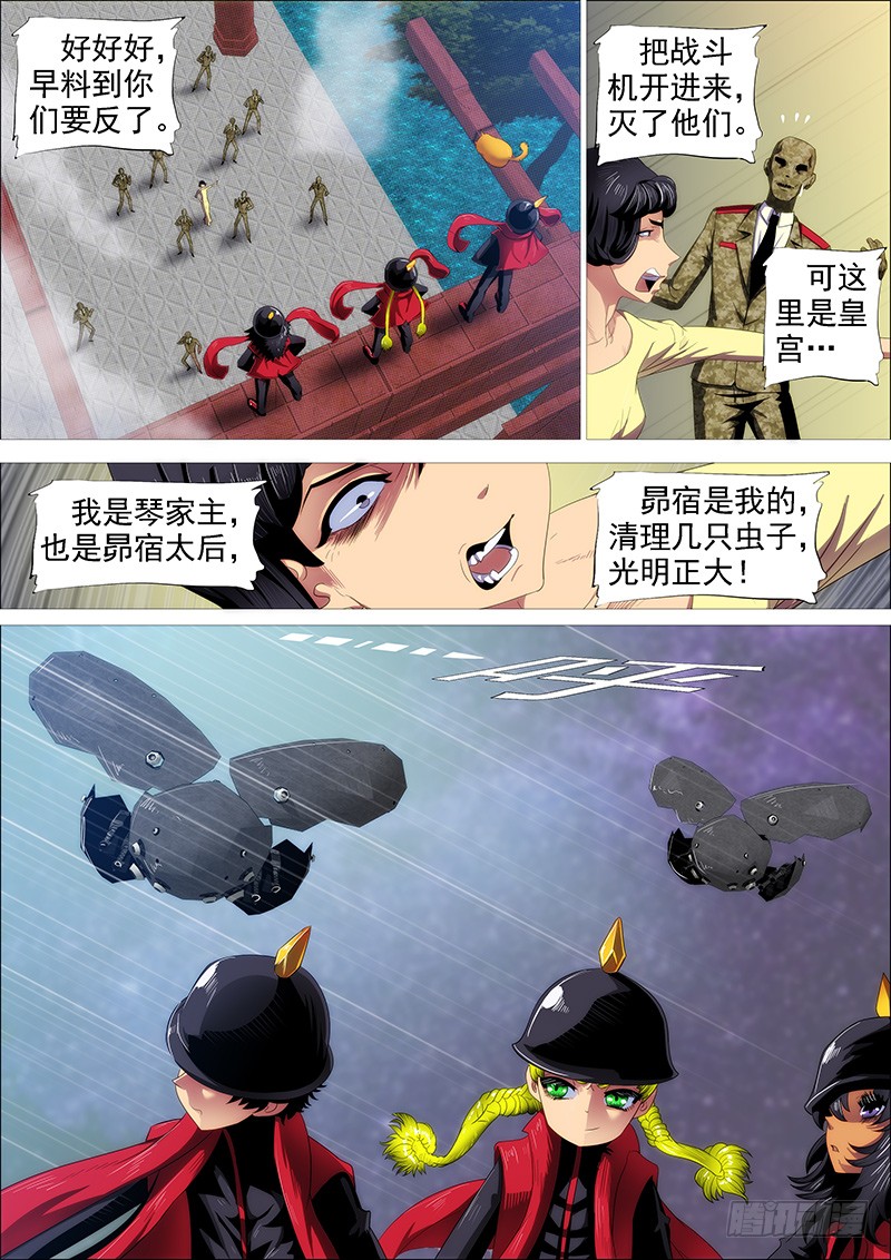 🍣铁姬钢兵 大姐封印解除 第1页