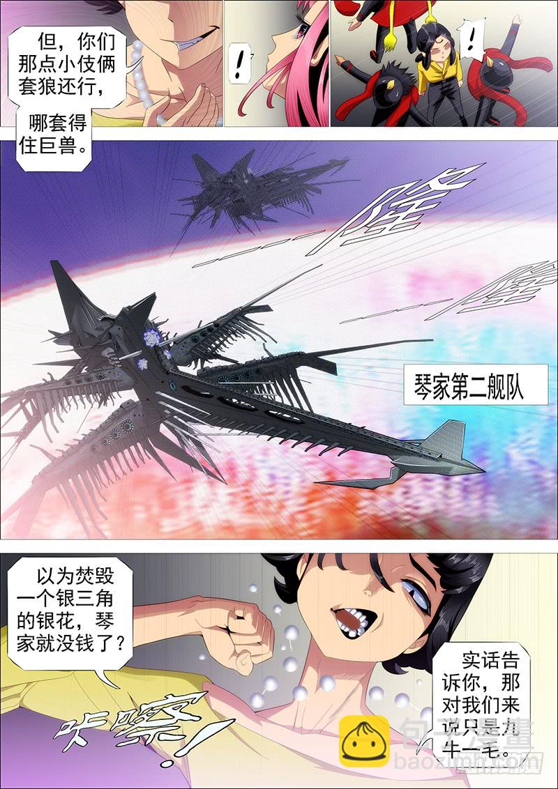 🍣铁姬钢兵 大姐封印解除 第10页