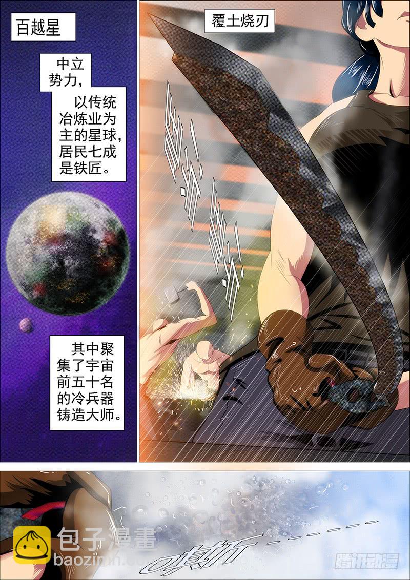 🍣铁姬钢兵 大姐封印解除 第11页