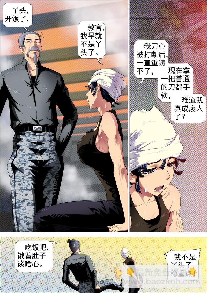 🍣铁姬钢兵 大姐封印解除 第13页