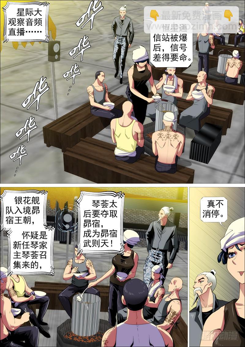 🍣铁姬钢兵 大姐封印解除 第14页