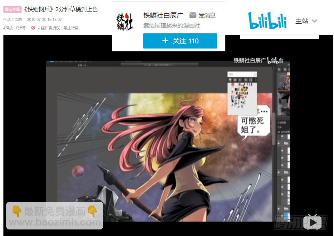 🍣铁姬钢兵 大姐封印解除 第15页