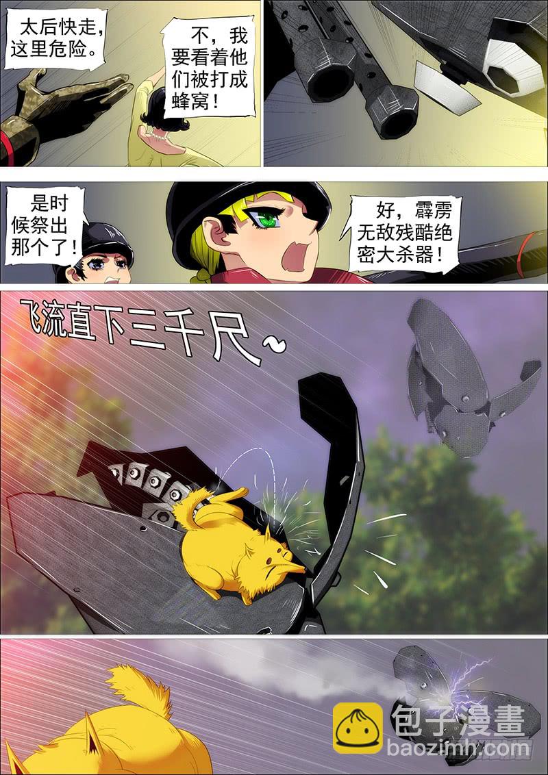 🍣铁姬钢兵 大姐封印解除 第2页