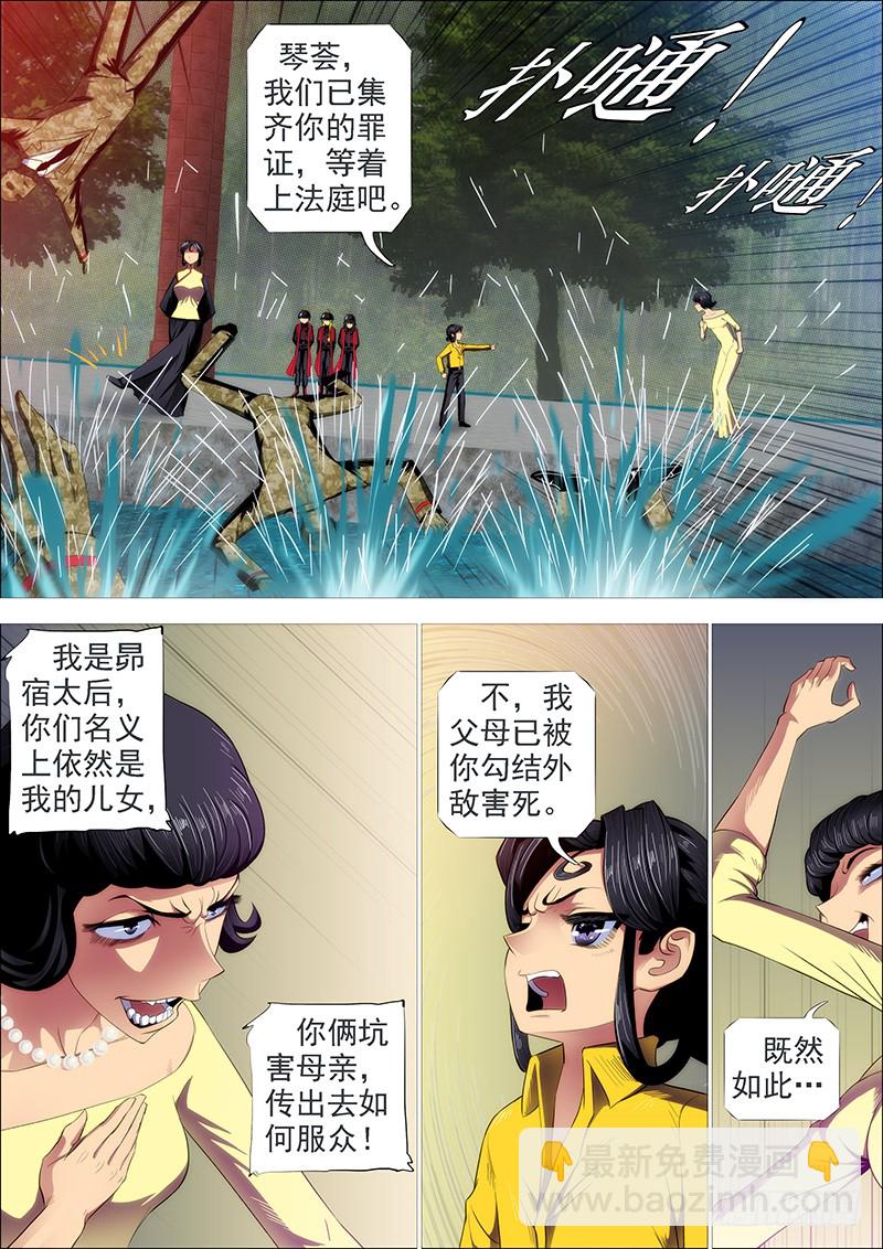 🍣铁姬钢兵 大姐封印解除 第5页