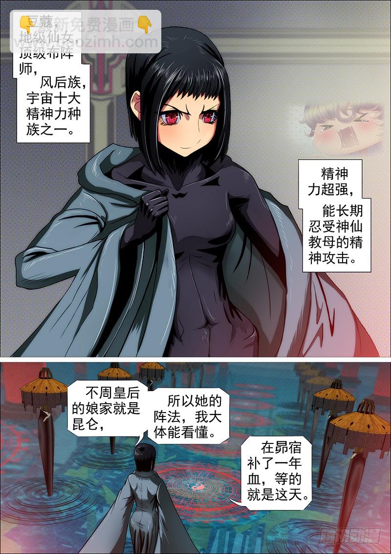 🍣铁姬钢兵 岂曰无衣 第10页