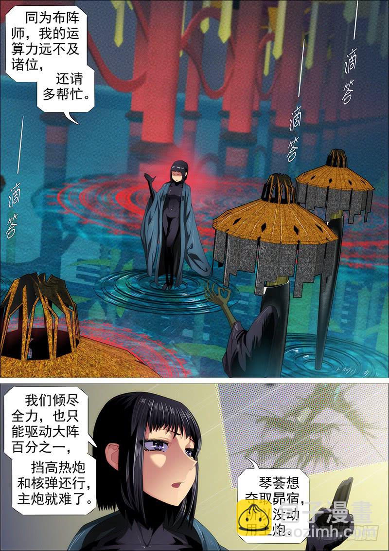🍣铁姬钢兵 岂曰无衣 第11页