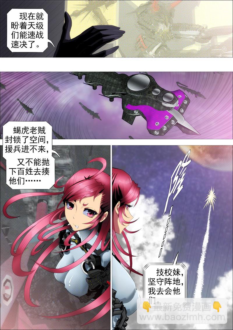 🍣铁姬钢兵 岂曰无衣 第12页