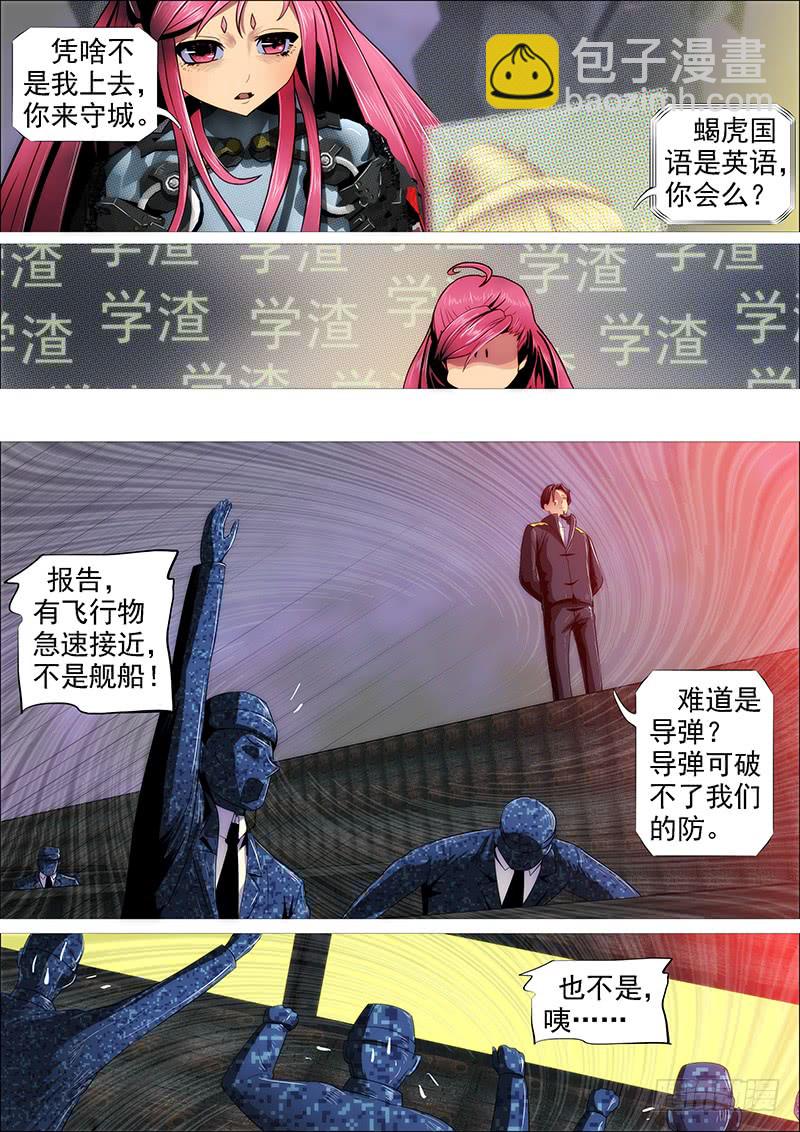 🍣铁姬钢兵 岂曰无衣 第13页