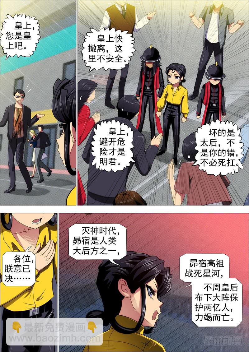 🍣铁姬钢兵 岂曰无衣 第2页