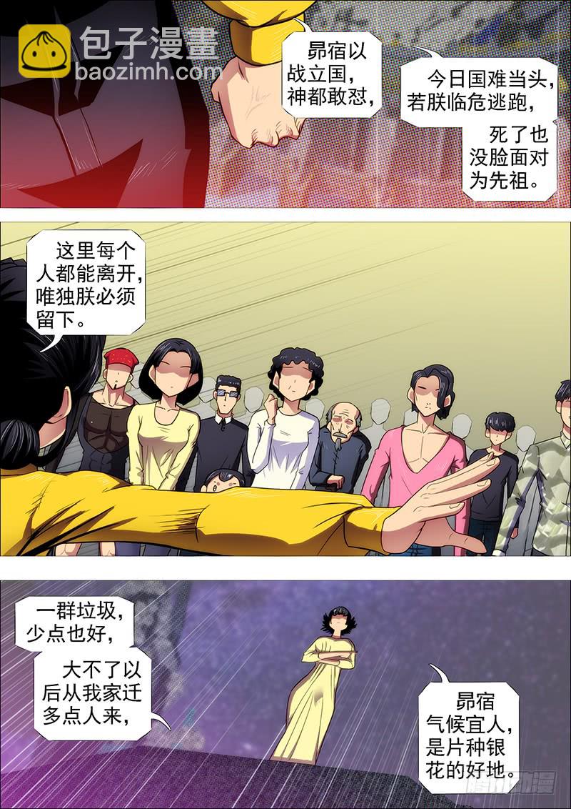 🍣铁姬钢兵 岂曰无衣 第3页