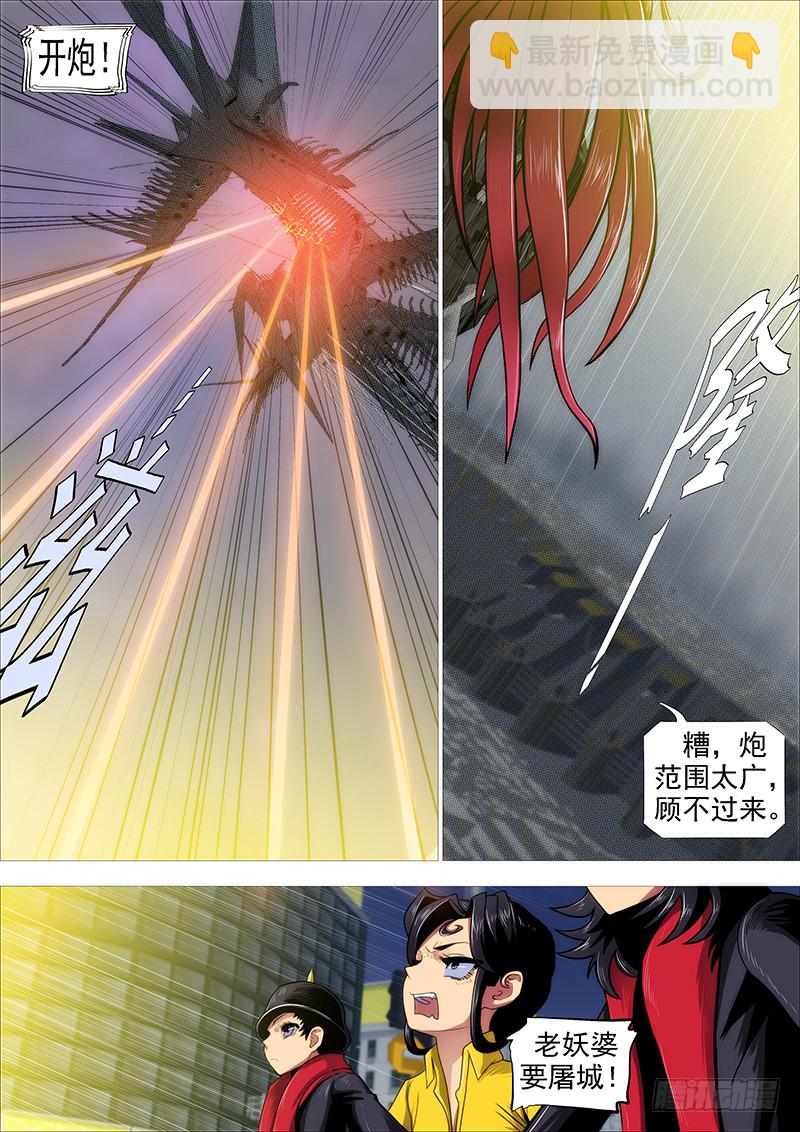 🍣铁姬钢兵 岂曰无衣 第4页