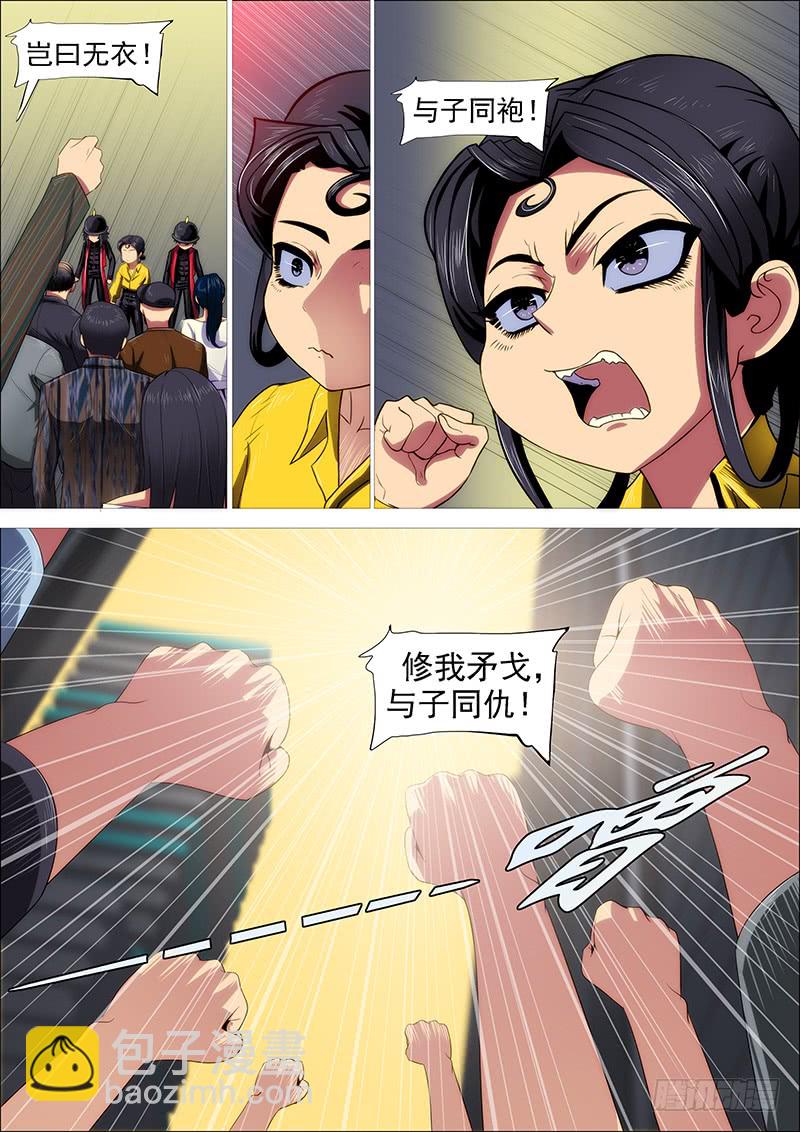 🍣铁姬钢兵 岂曰无衣 第5页