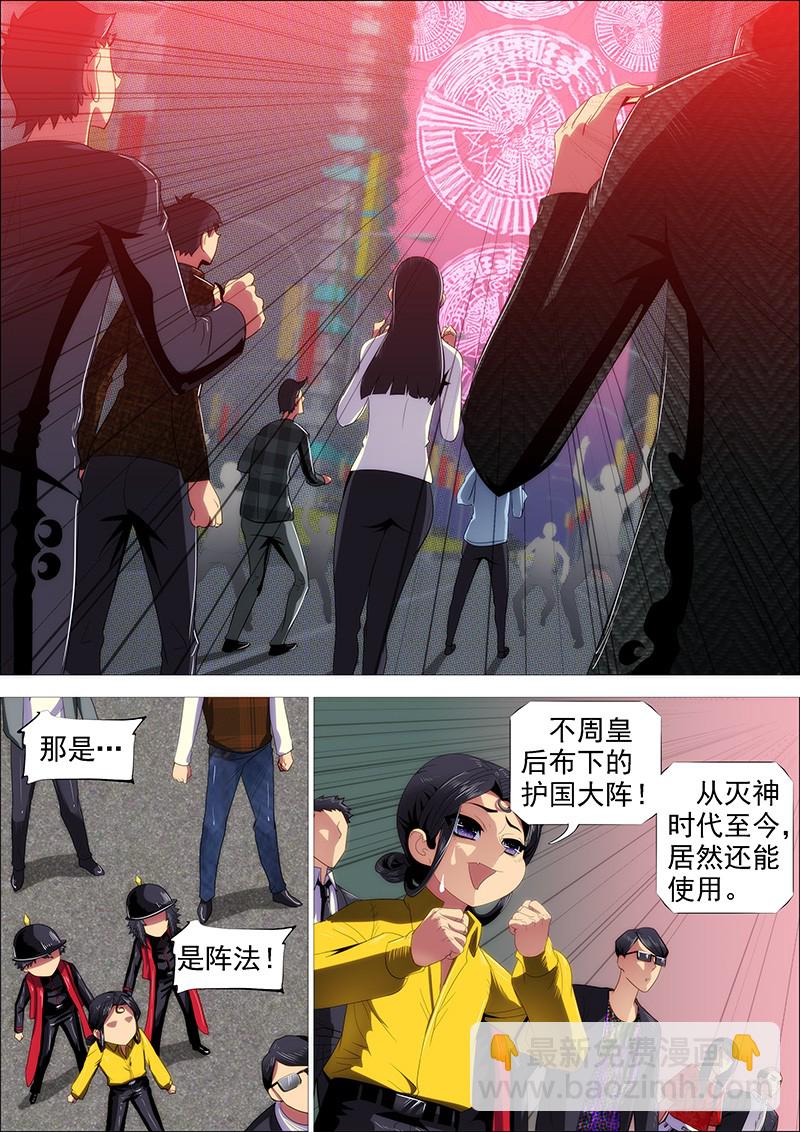 🍣铁姬钢兵 岂曰无衣 第7页