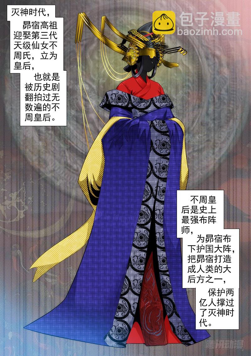 🍣铁姬钢兵 岂曰无衣 第9页