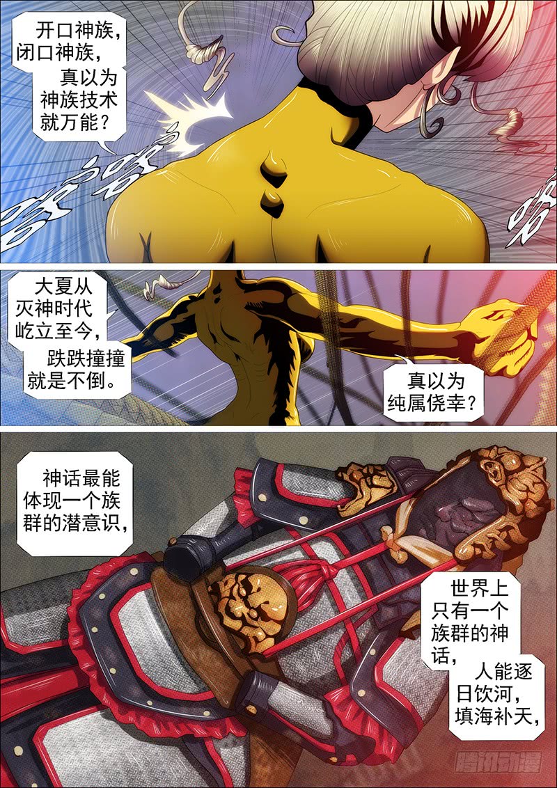 🍣铁姬钢兵 狂战金身 第1页