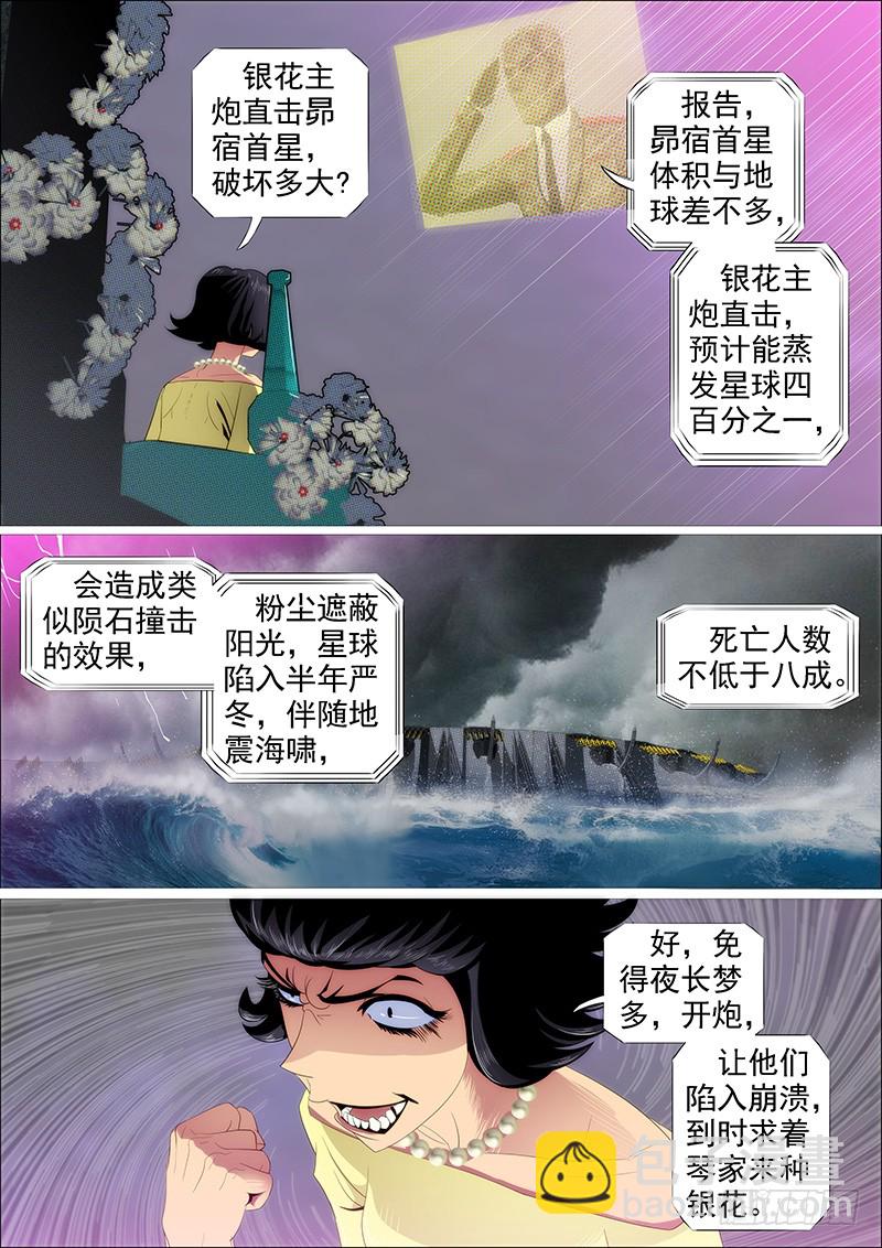 🍣铁姬钢兵 狂战金身 第12页