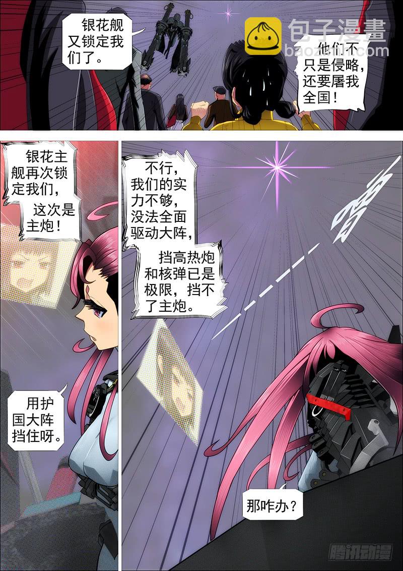 🍣铁姬钢兵 狂战金身 第13页