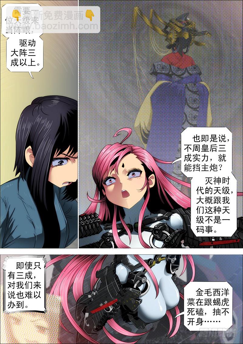 🍣铁姬钢兵 狂战金身 第14页