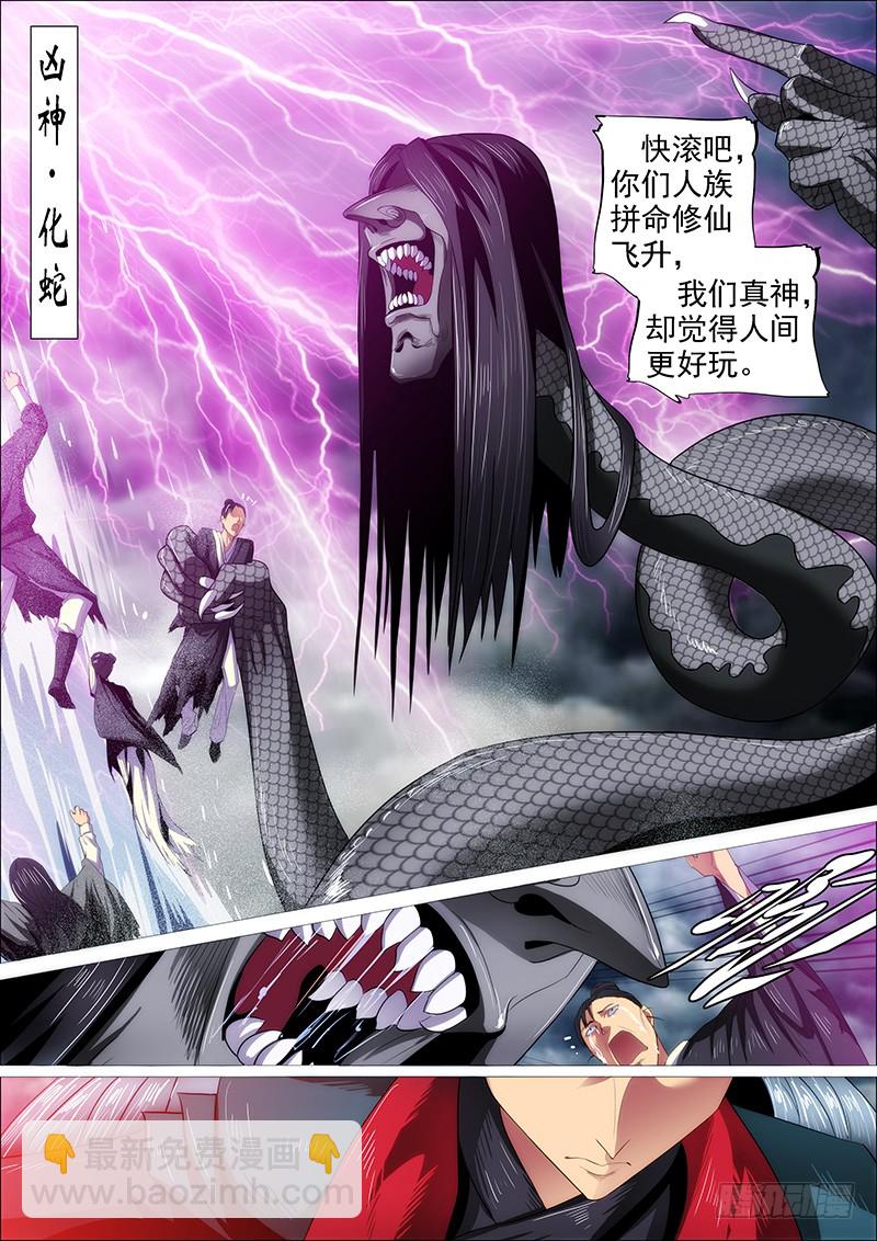 🍣铁姬钢兵 狂战金身 第5页