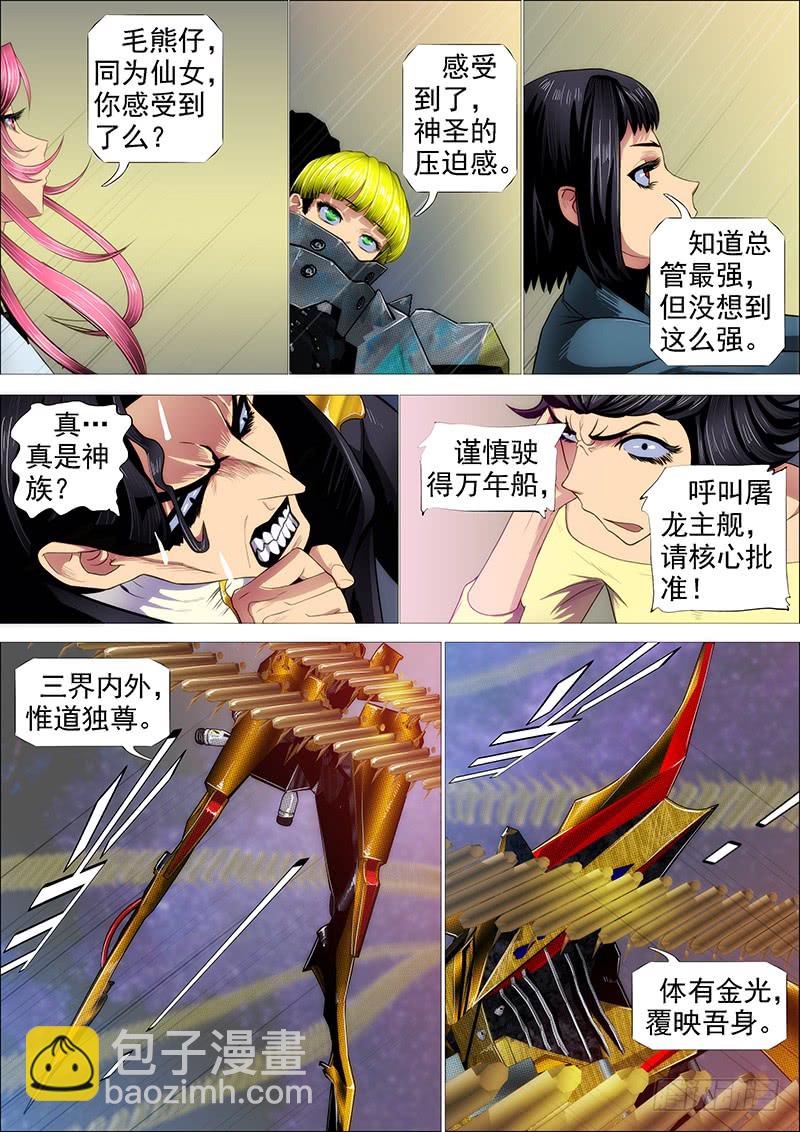 🍣铁姬钢兵 狂战金身 第7页