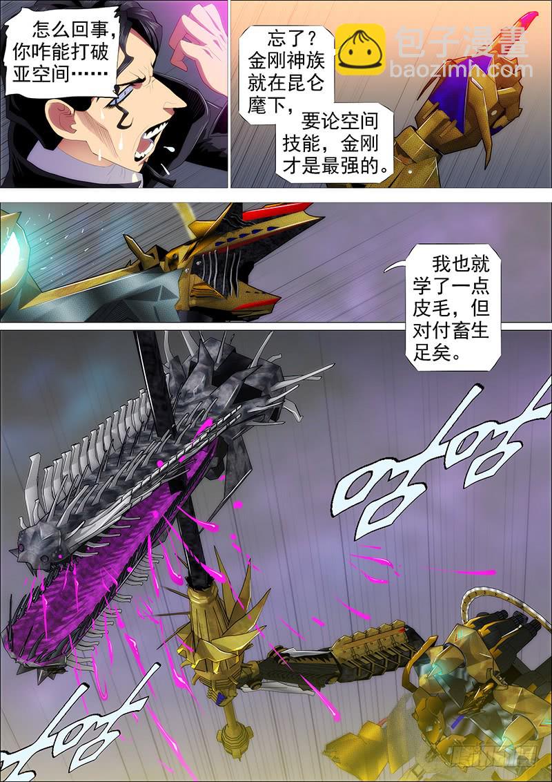 🍣铁姬钢兵 狂战金身 第8页