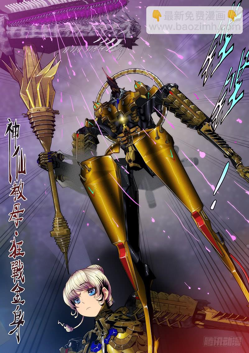 🍣铁姬钢兵 狂战金身 第9页