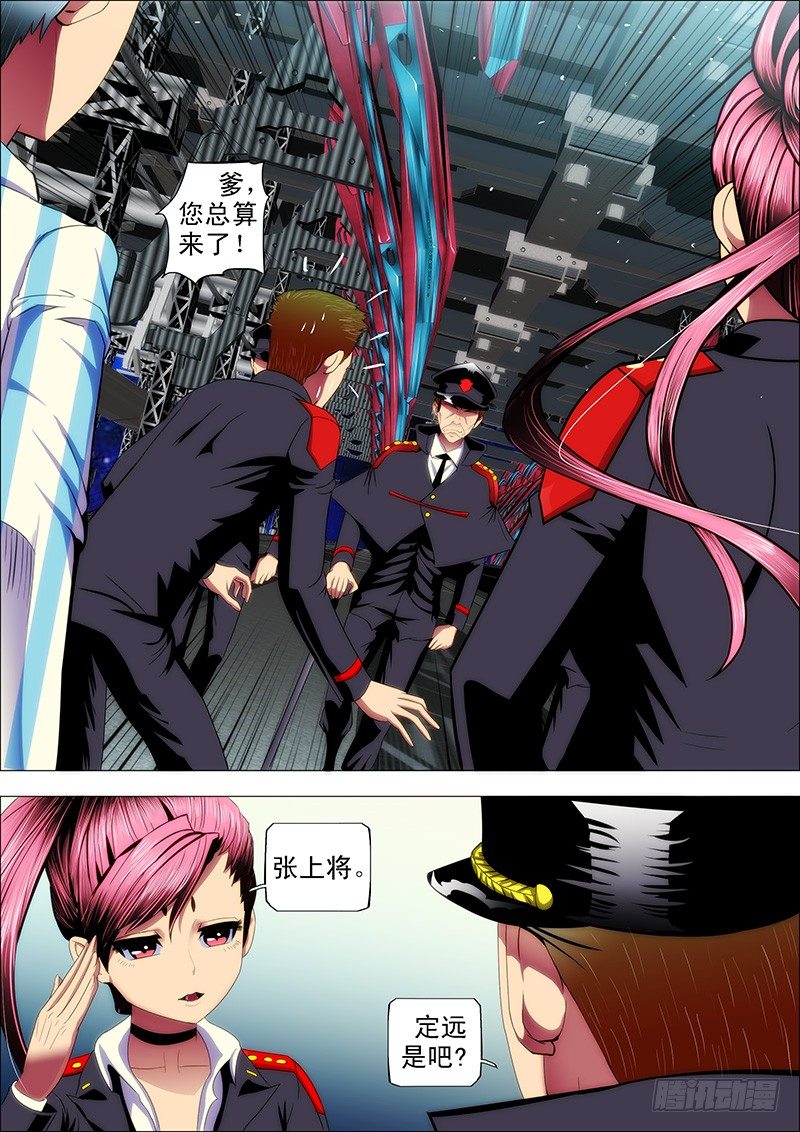 🍣铁姬钢兵 31：把将军打飞 第1页