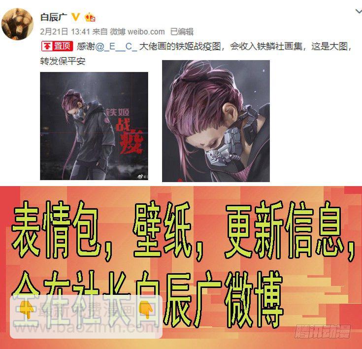 🍣铁姬钢兵 31：把将军打飞 第10页