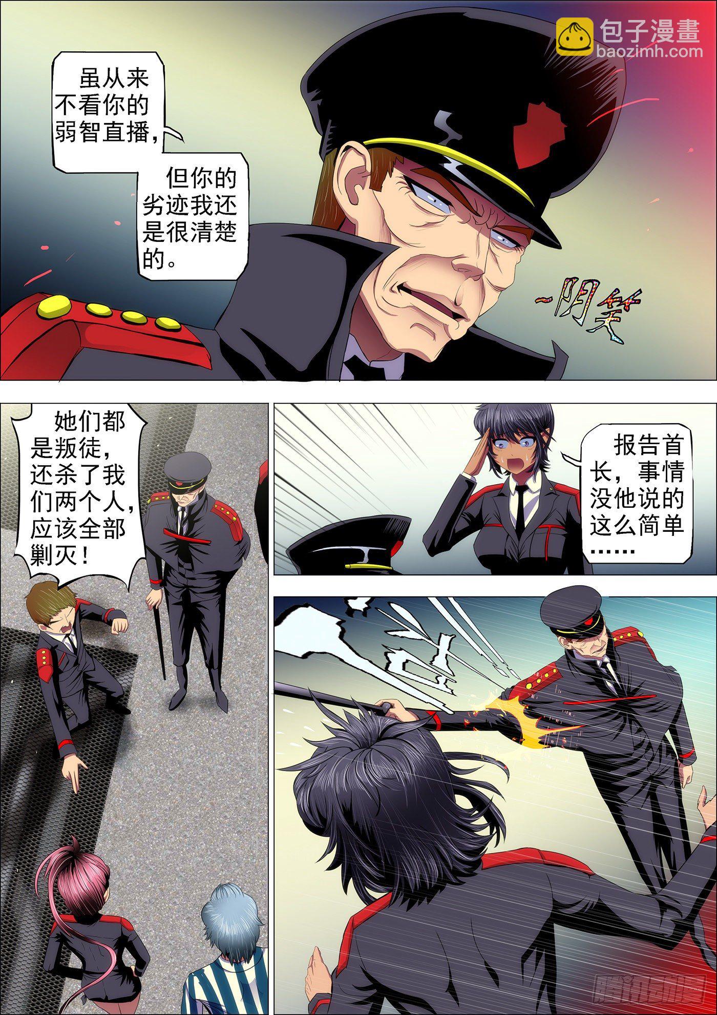 🍣铁姬钢兵 31：把将军打飞 第2页