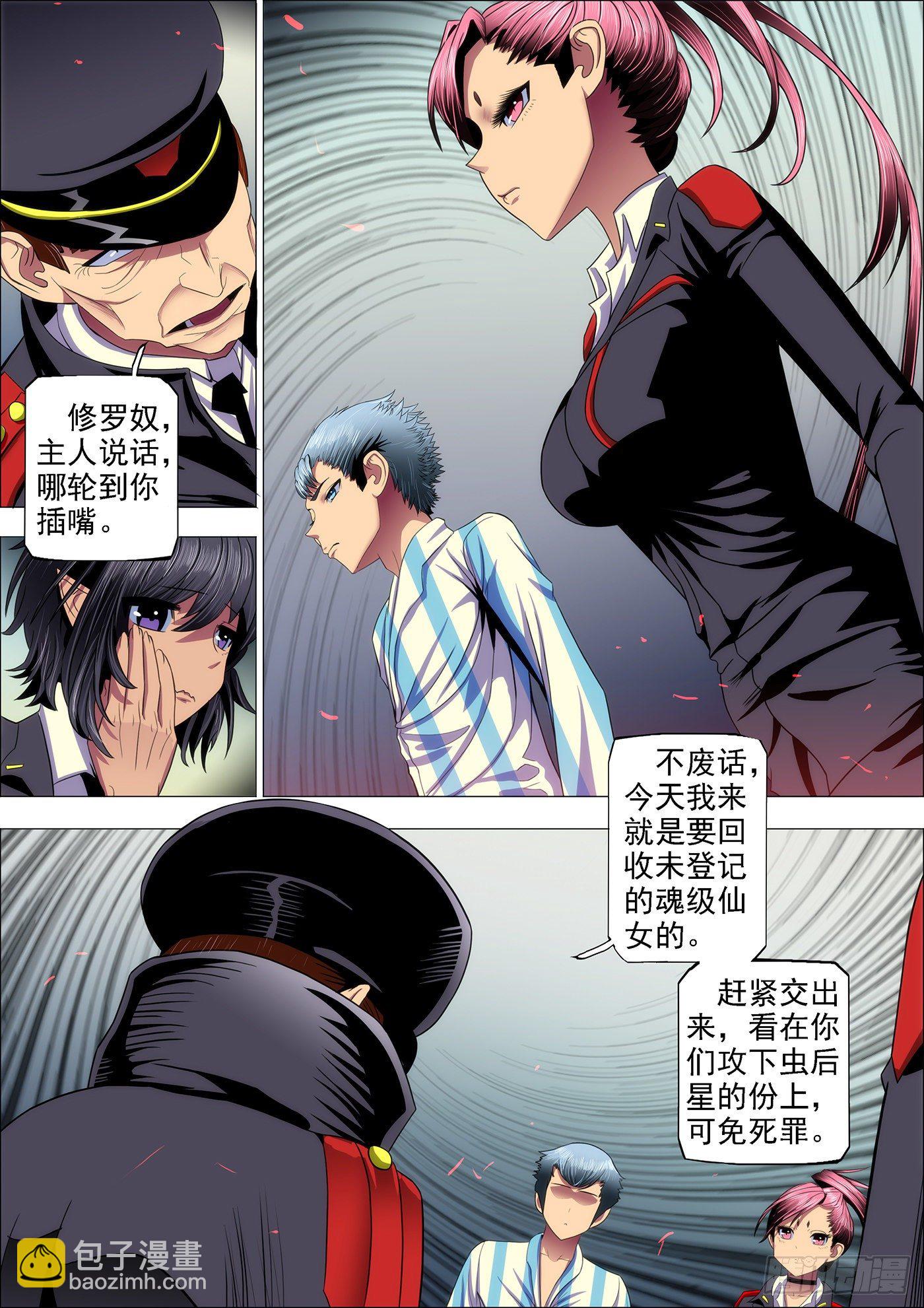 🍣铁姬钢兵 31：把将军打飞 第3页