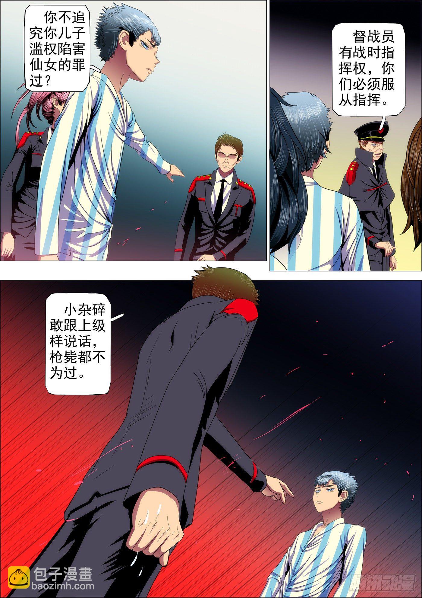 🍣铁姬钢兵 31：把将军打飞 第5页