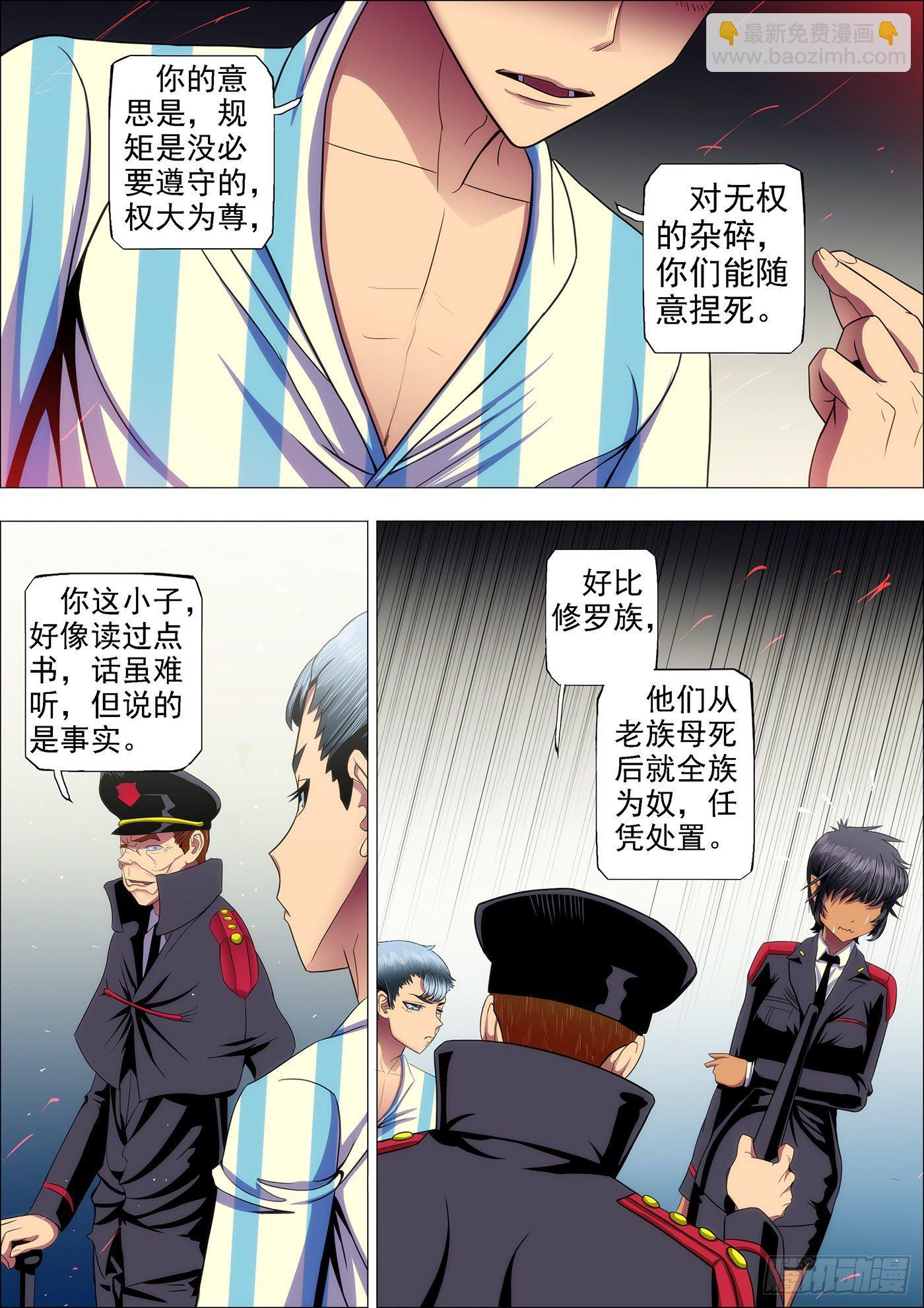 🍣铁姬钢兵 31：把将军打飞 第6页