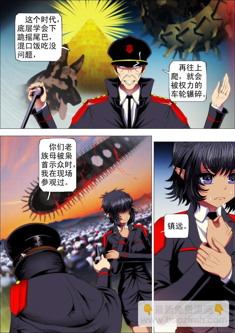 🍣铁姬钢兵 31：把将军打飞 第7页
