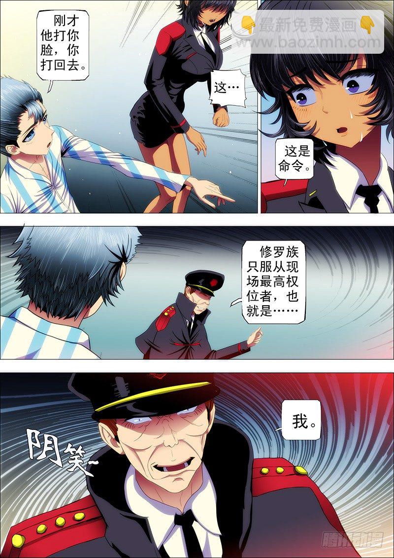 🍣铁姬钢兵 31：把将军打飞 第8页