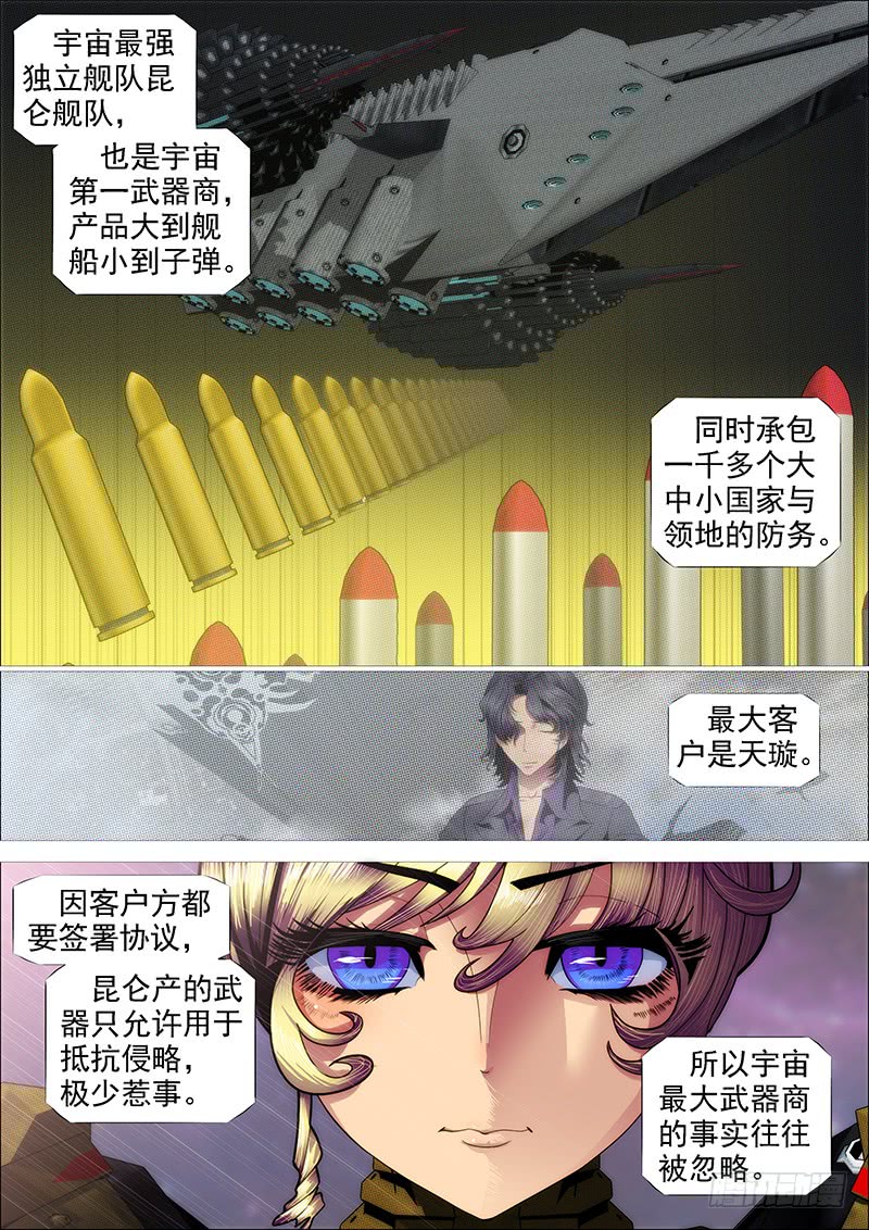 🍣铁姬钢兵 教母真傻吗？ 第1页