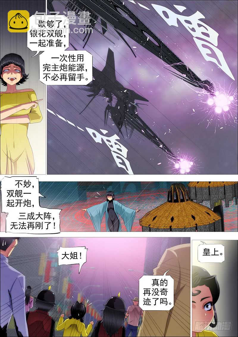 🍣铁姬钢兵 教母真傻吗？ 第12页