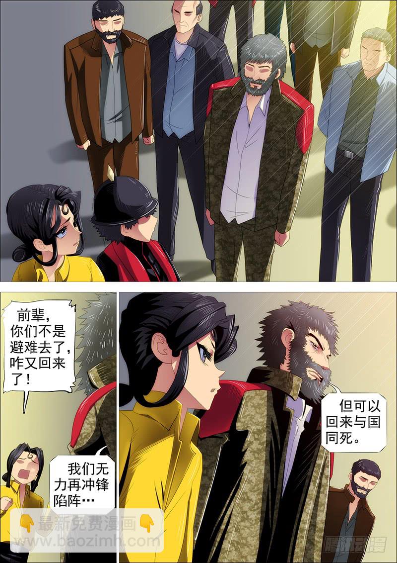🍣铁姬钢兵 教母真傻吗？ 第13页